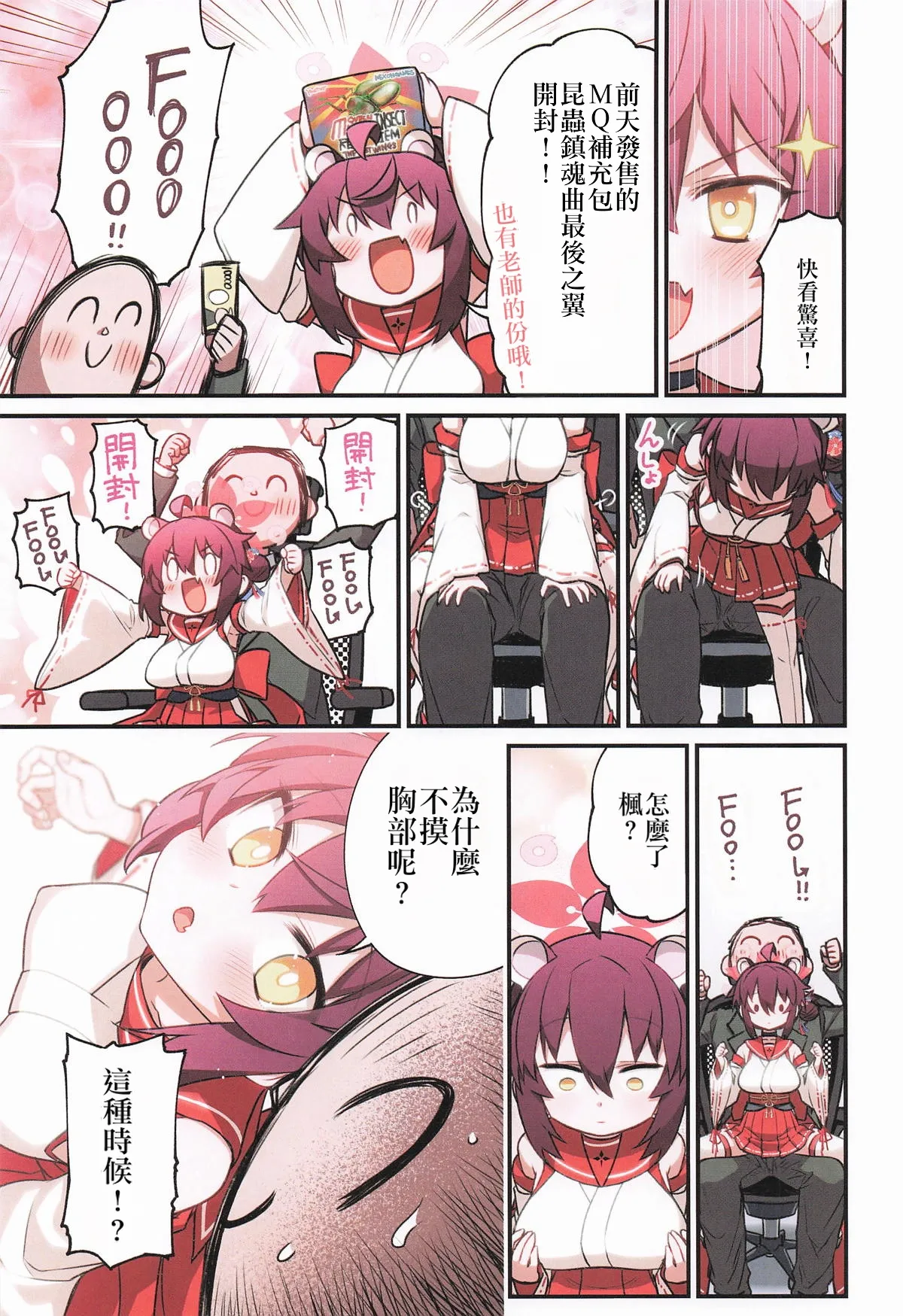 Kaede to Himitsu no Schale Touban | 楓与秘密的夏萊值班 page 10 full