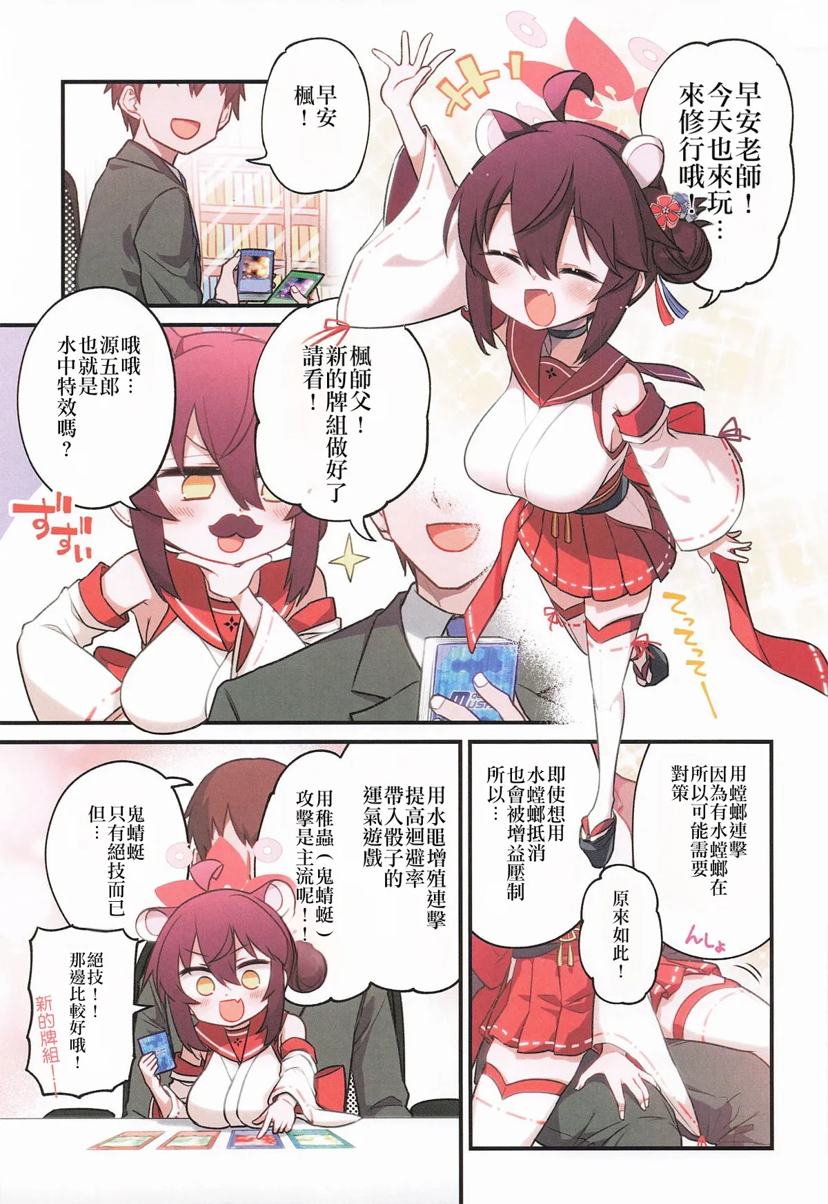 Kaede to Himitsu no Schale Touban | 楓与秘密的夏萊值班 page 2 full