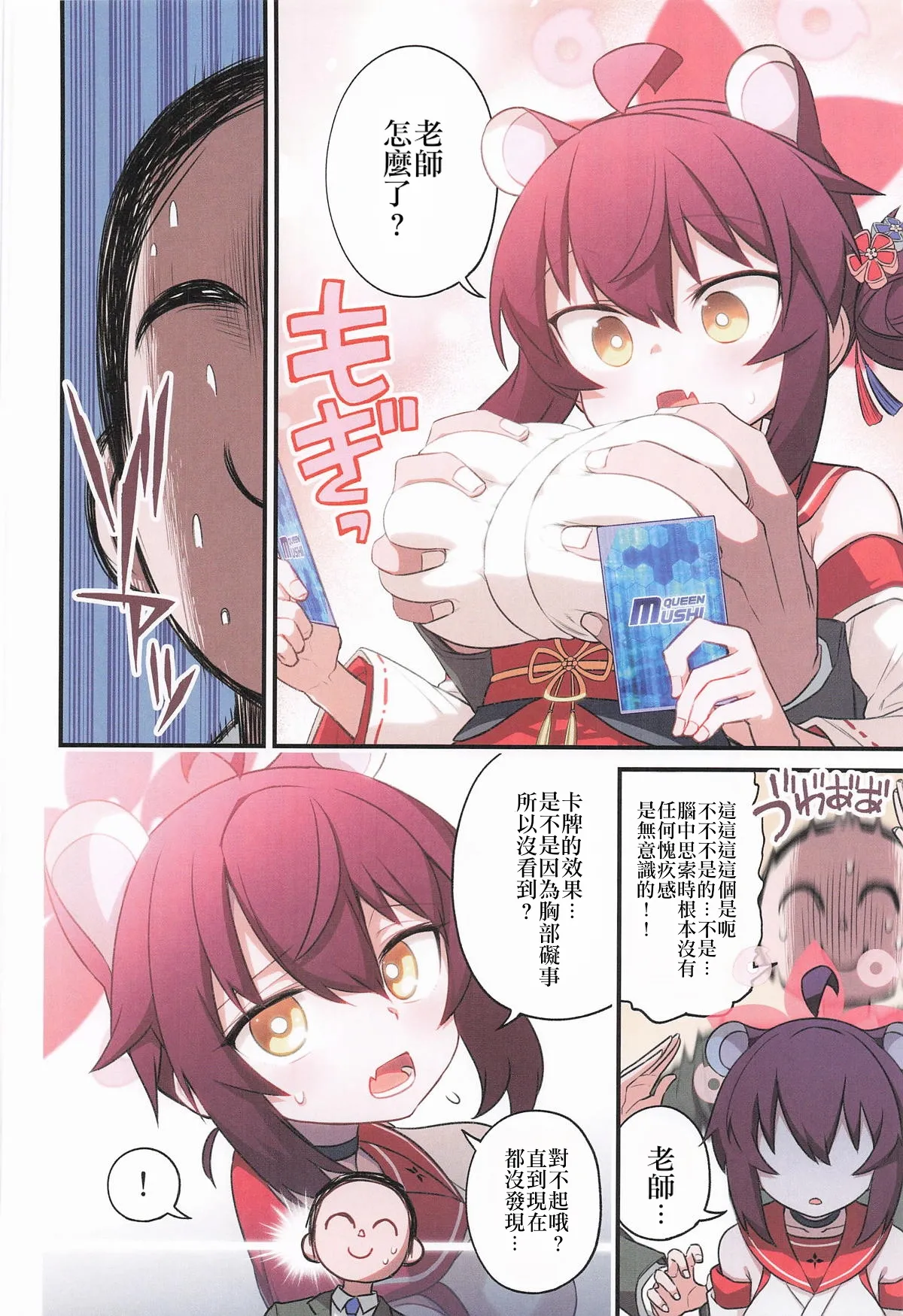 Kaede to Himitsu no Schale Touban | 楓与秘密的夏萊值班 page 5 full