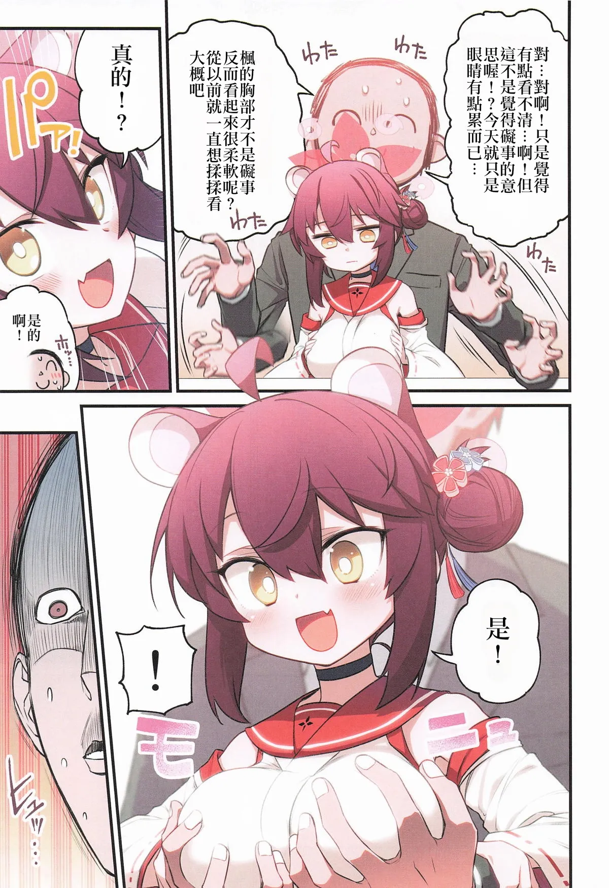 Kaede to Himitsu no Schale Touban | 楓与秘密的夏萊值班 page 6 full