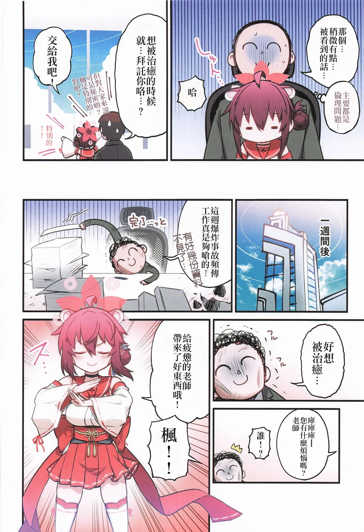 Kaede to Himitsu no Schale Touban | 楓与秘密的夏萊值班 page 9 full