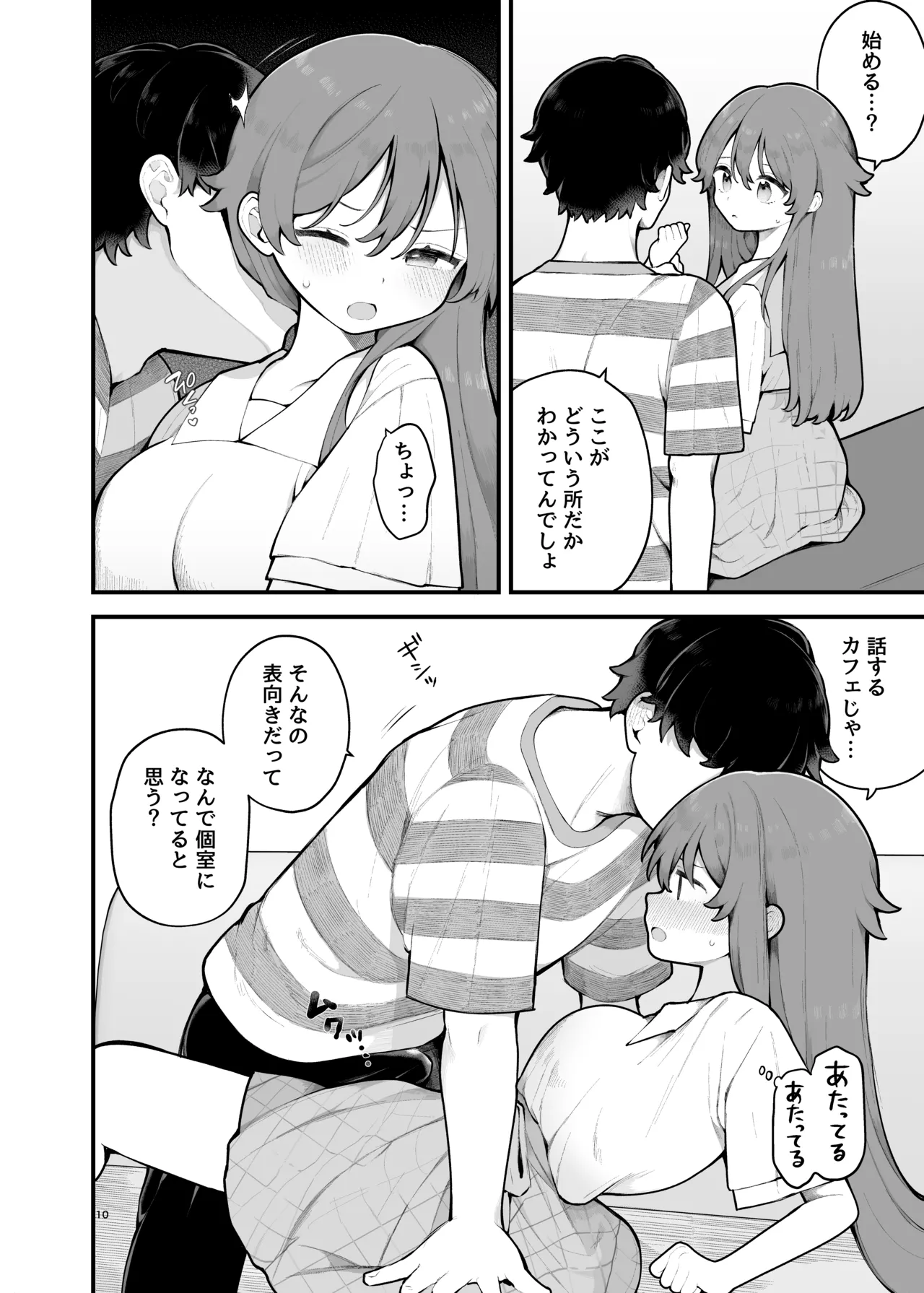 初対面の男にダマされて、ヤリモクパーティーに参加した話。 page 10 full