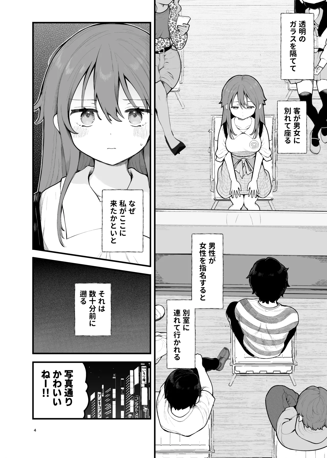 初対面の男にダマされて、ヤリモクパーティーに参加した話。 page 4 full