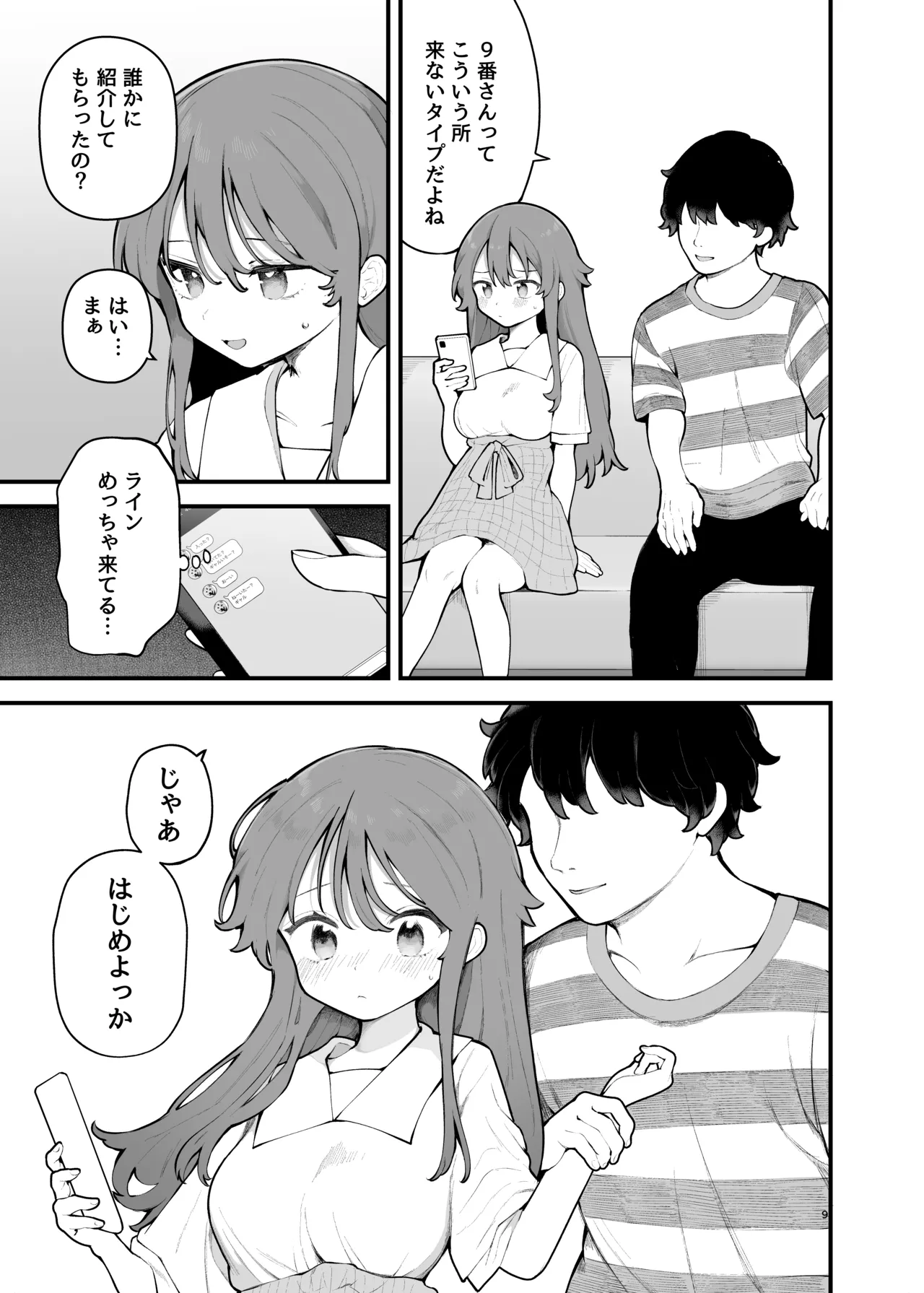 初対面の男にダマされて、ヤリモクパーティーに参加した話。 page 9 full