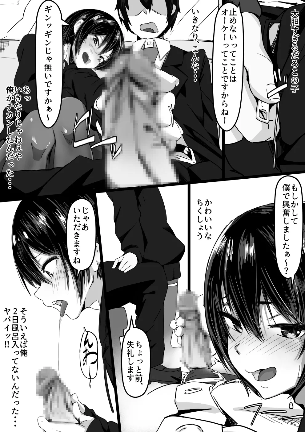 Jaa, Shabutte Ii desu ka? page 6 full