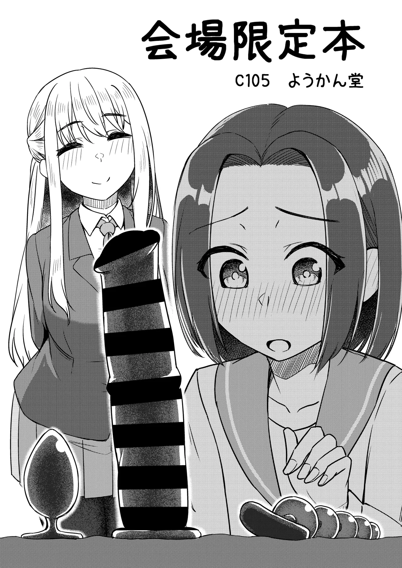 C105 Kaijou Gentei Hon page 1 full