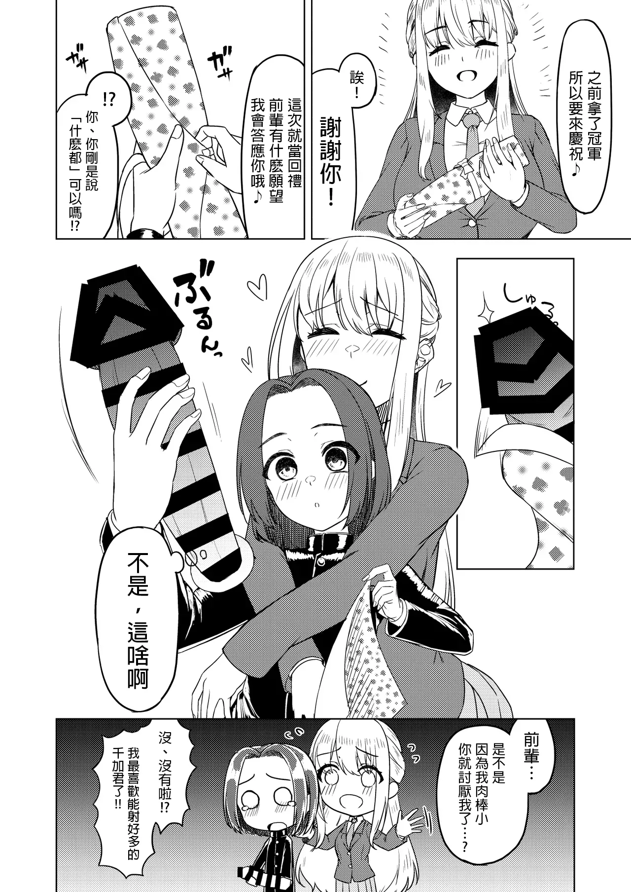 C105 Kaijou Gentei Hon page 2 full