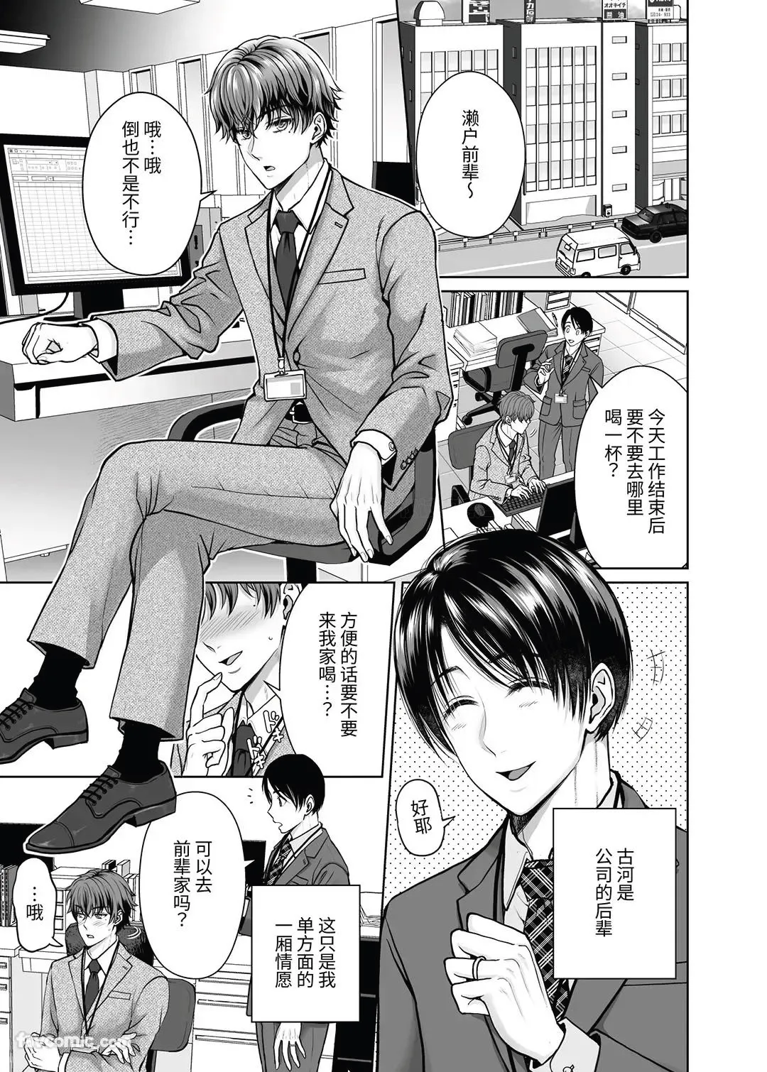 ノンケ後輩は嫁に言えない秘密がある︱直男后辈有着不能对妻子说的秘密 page 2 full