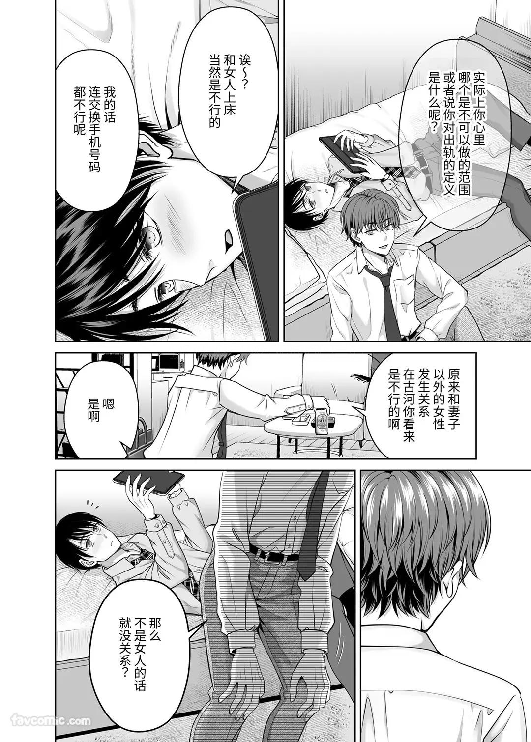 ノンケ後輩は嫁に言えない秘密がある︱直男后辈有着不能对妻子说的秘密 page 5 full