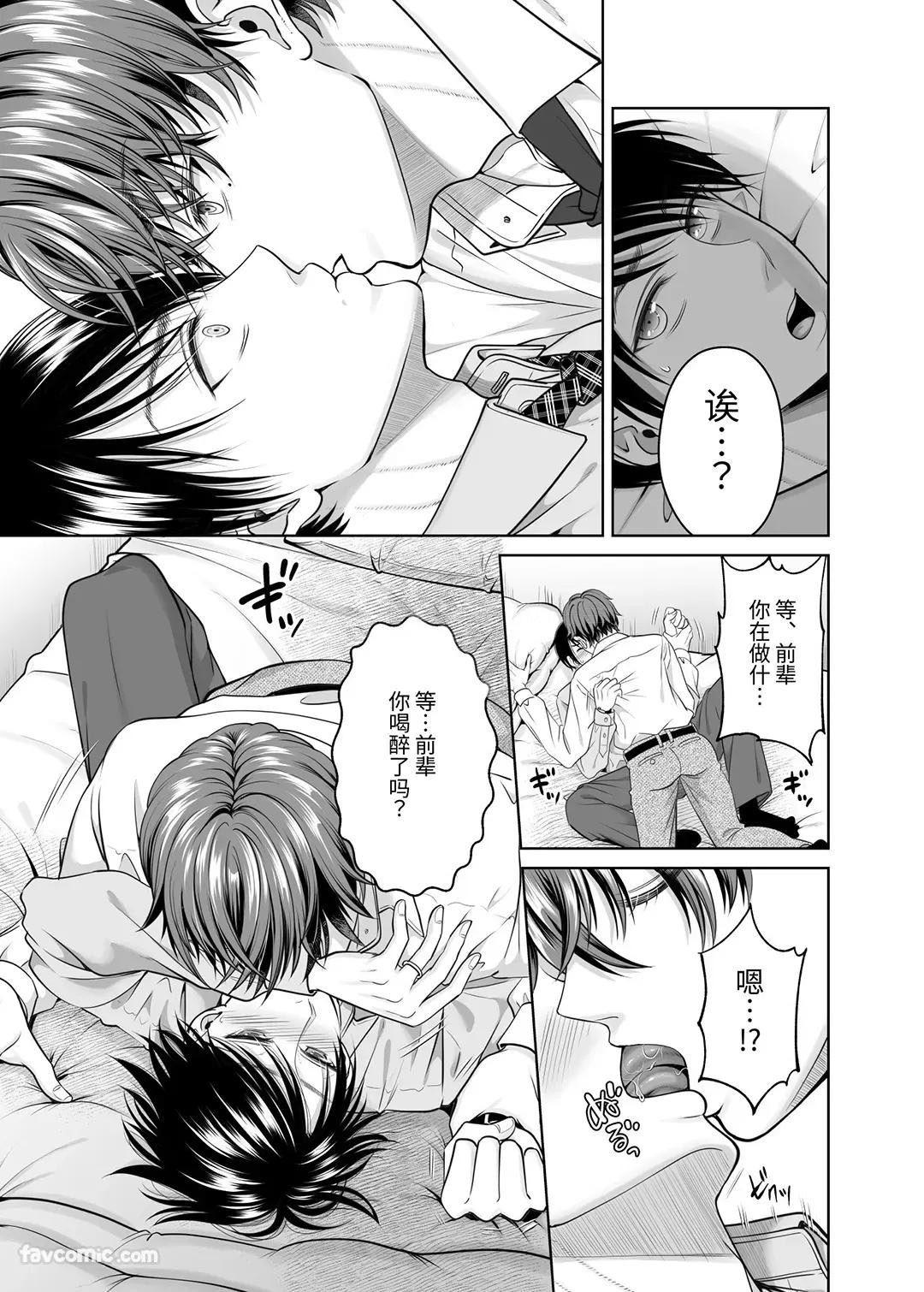 ノンケ後輩は嫁に言えない秘密がある︱直男后辈有着不能对妻子说的秘密 page 6 full