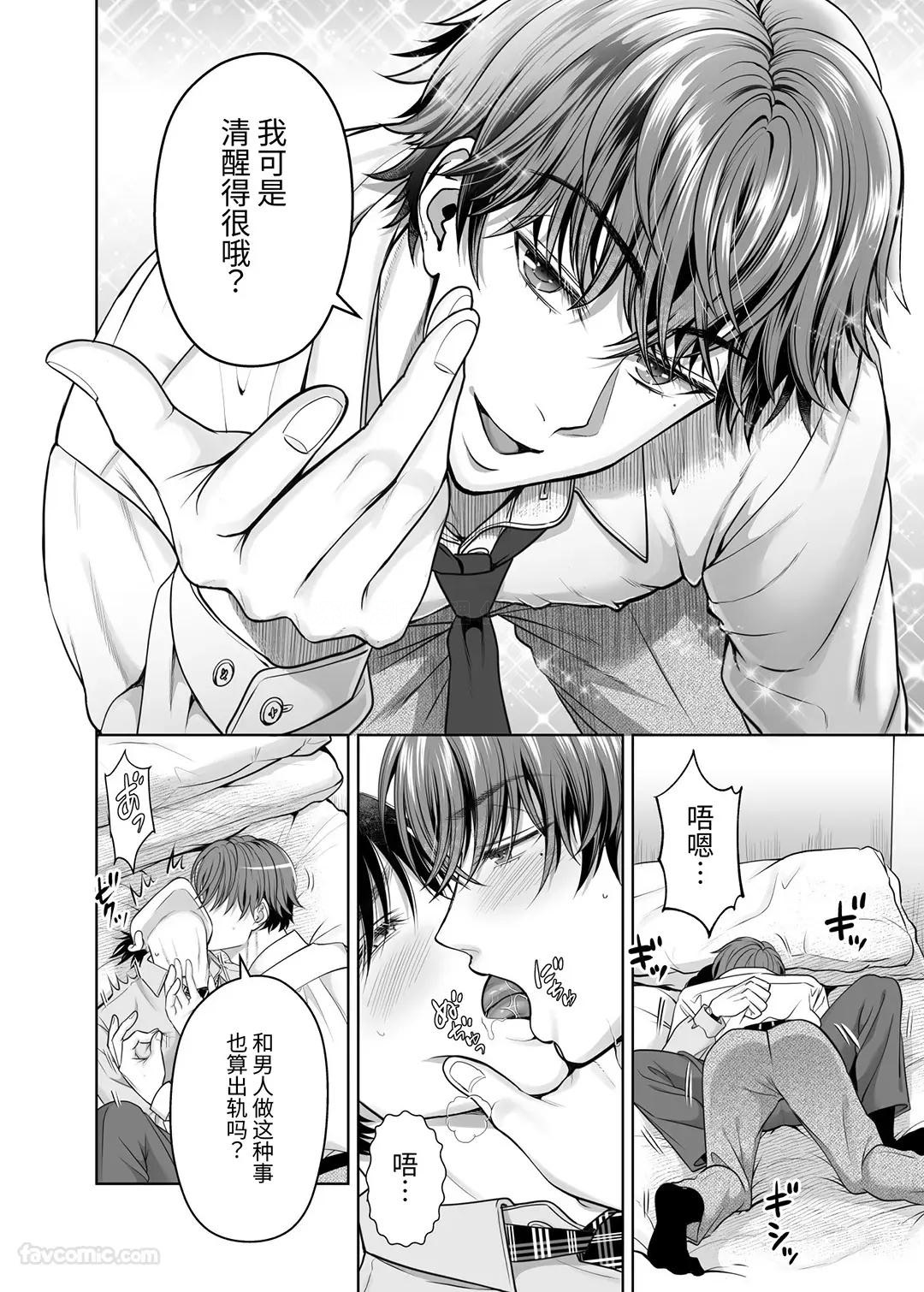 ノンケ後輩は嫁に言えない秘密がある︱直男后辈有着不能对妻子说的秘密 page 7 full