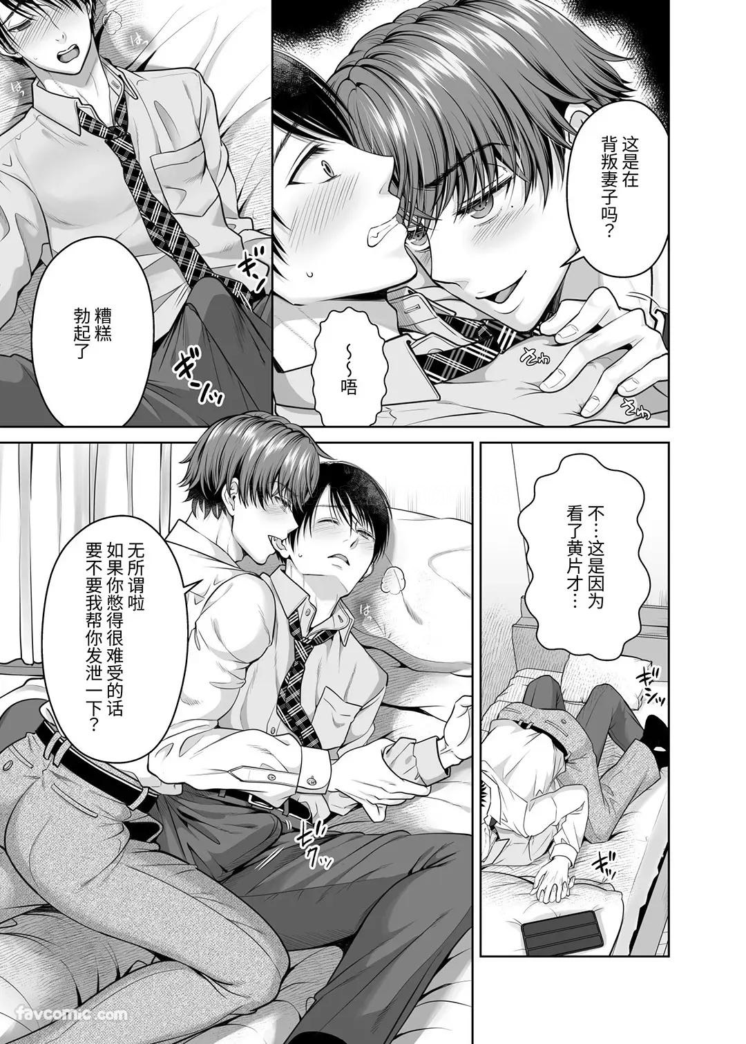 ノンケ後輩は嫁に言えない秘密がある︱直男后辈有着不能对妻子说的秘密 page 8 full