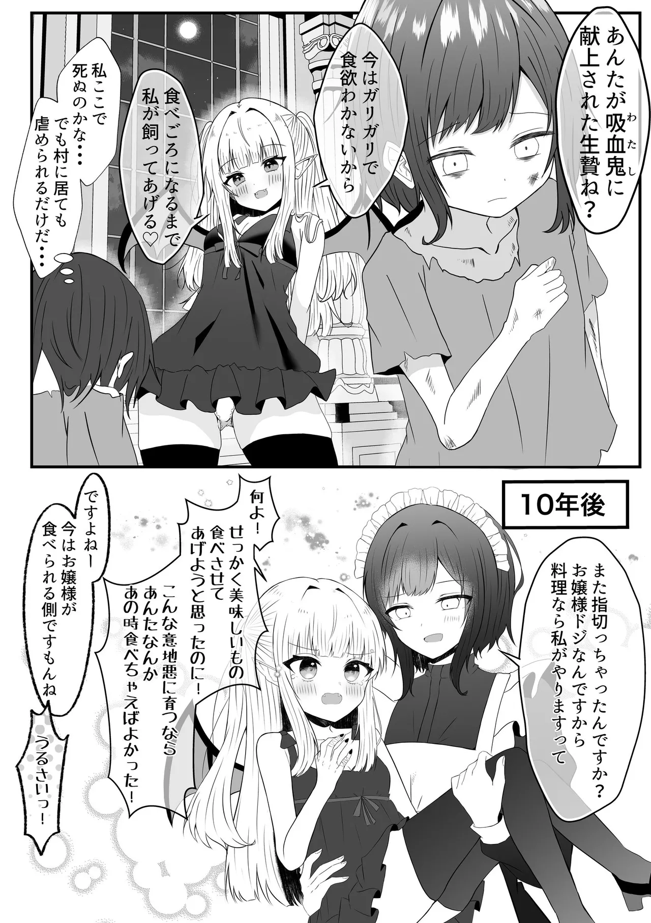 吸血鬼に飼われた少女の10年後＋創作百合まとめ 1 page 3 full