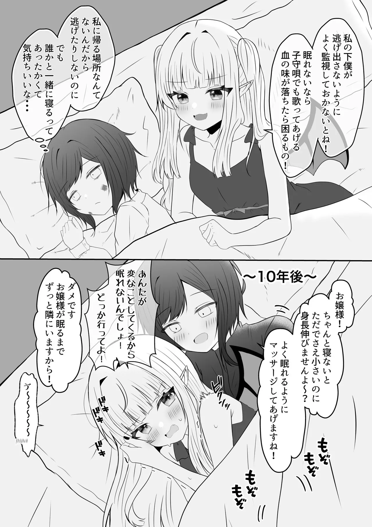 吸血鬼に飼われた少女の10年後＋創作百合まとめ 1 page 5 full