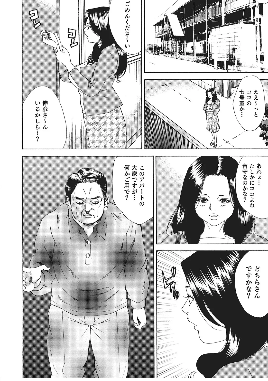 Hitozuma Enjuku Monogatari page 7 full