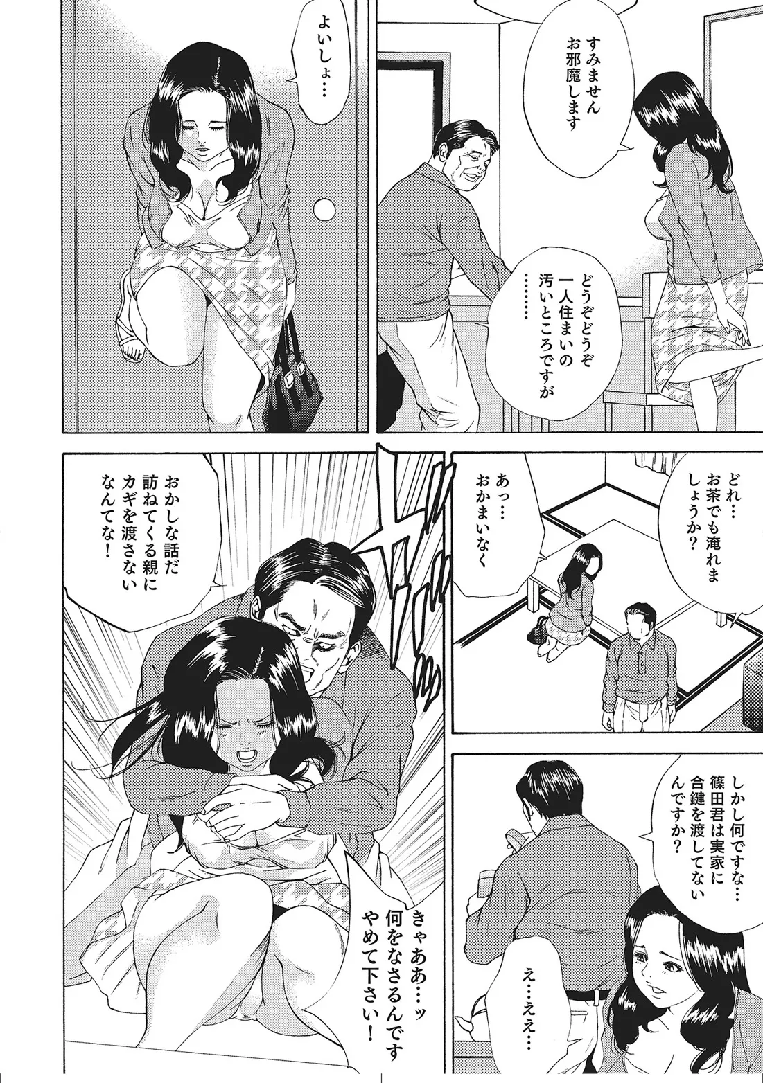 Hitozuma Enjuku Monogatari page 9 full