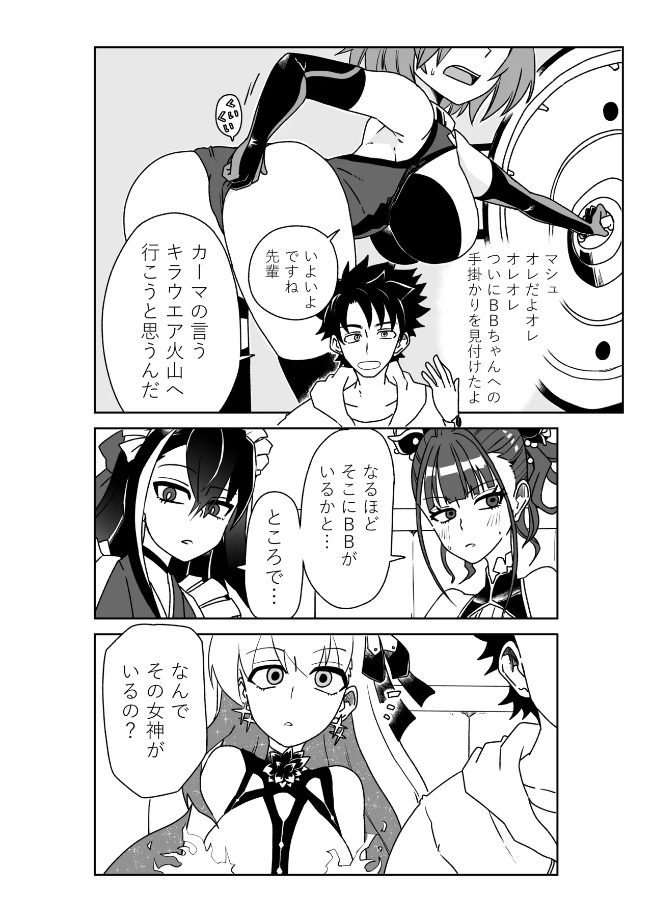 ルルハワでBBちゃんと再会～セッッしないと出られない特異点～ page 2 full