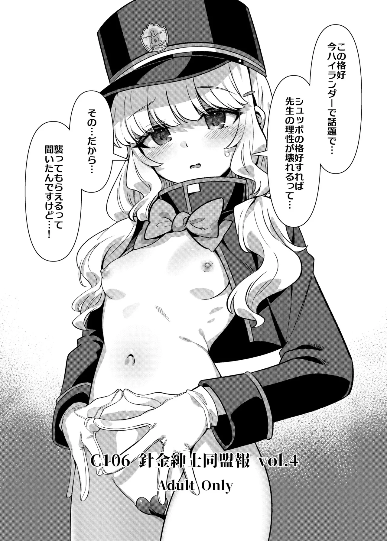 C106会場特典 page 1 full