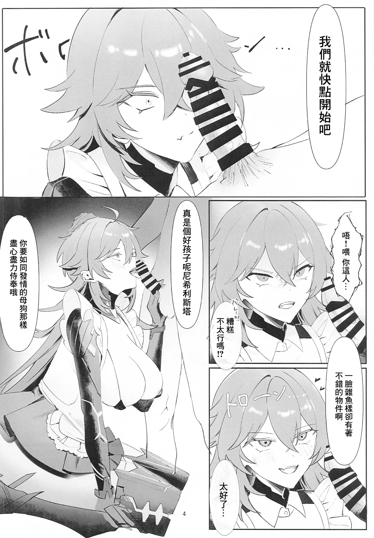 Iron na Nikke to  Ecchi Suru Hon | 和各種妮姬做愛的本子 page 3 full