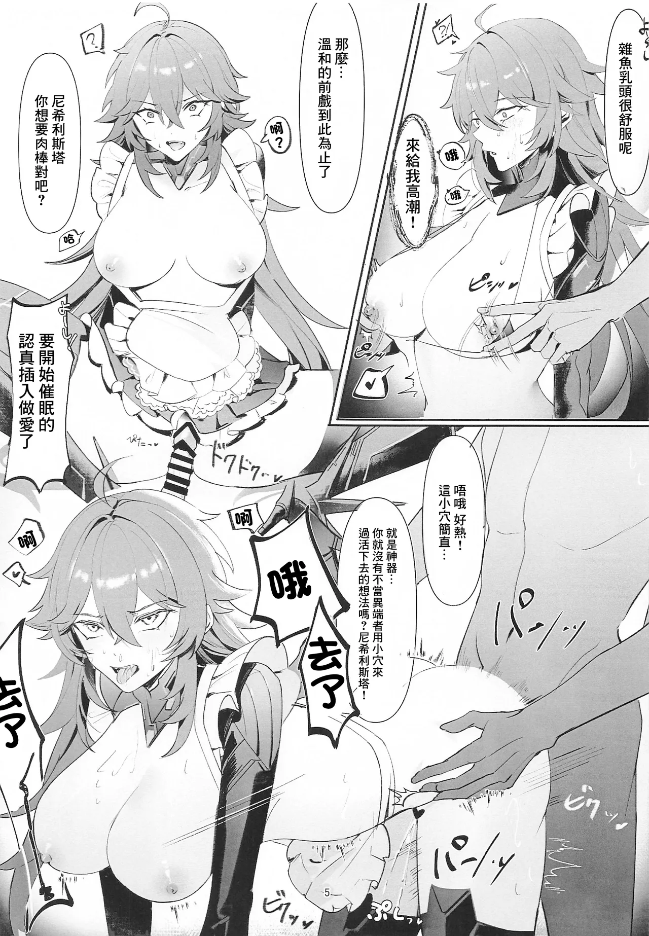 Iron na Nikke to  Ecchi Suru Hon | 和各種妮姬做愛的本子 page 4 full