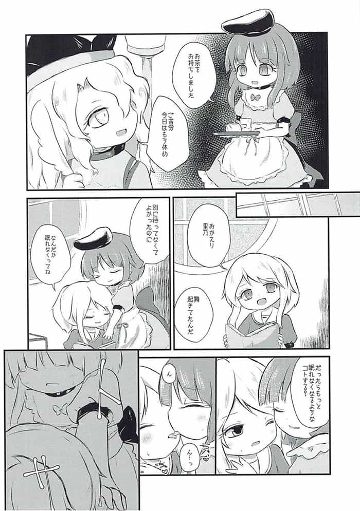 Vanilla sky de me wo tozite page 2 full