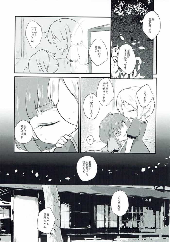 Vanilla sky de me wo tozite page 3 full