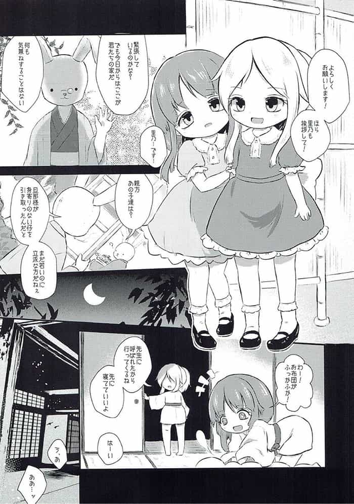 Vanilla sky de me wo tozite page 4 full