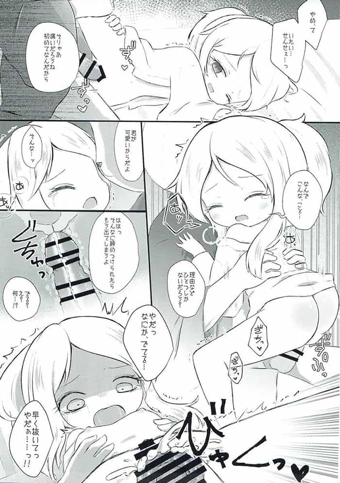 Vanilla sky de me wo tozite page 5 full