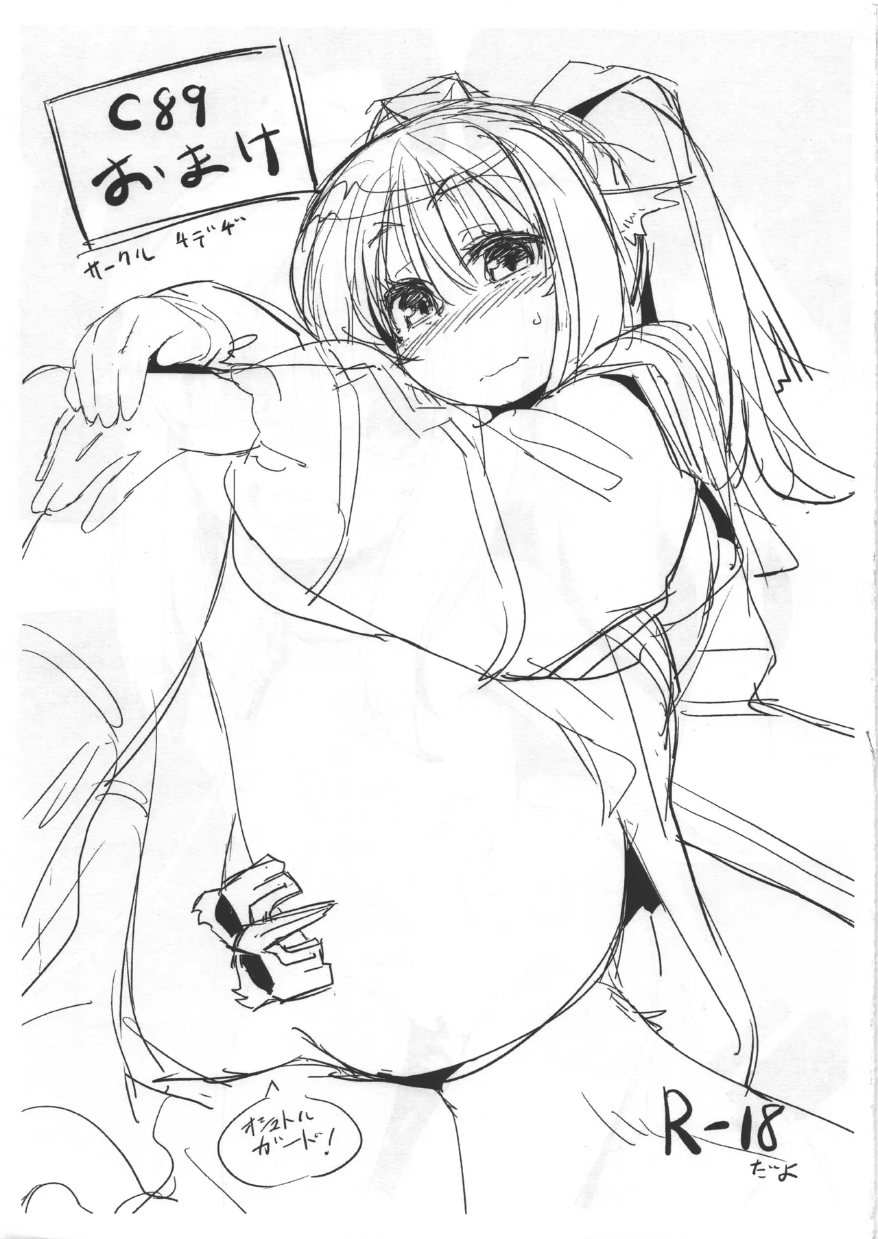 C89おまけ page 1 full