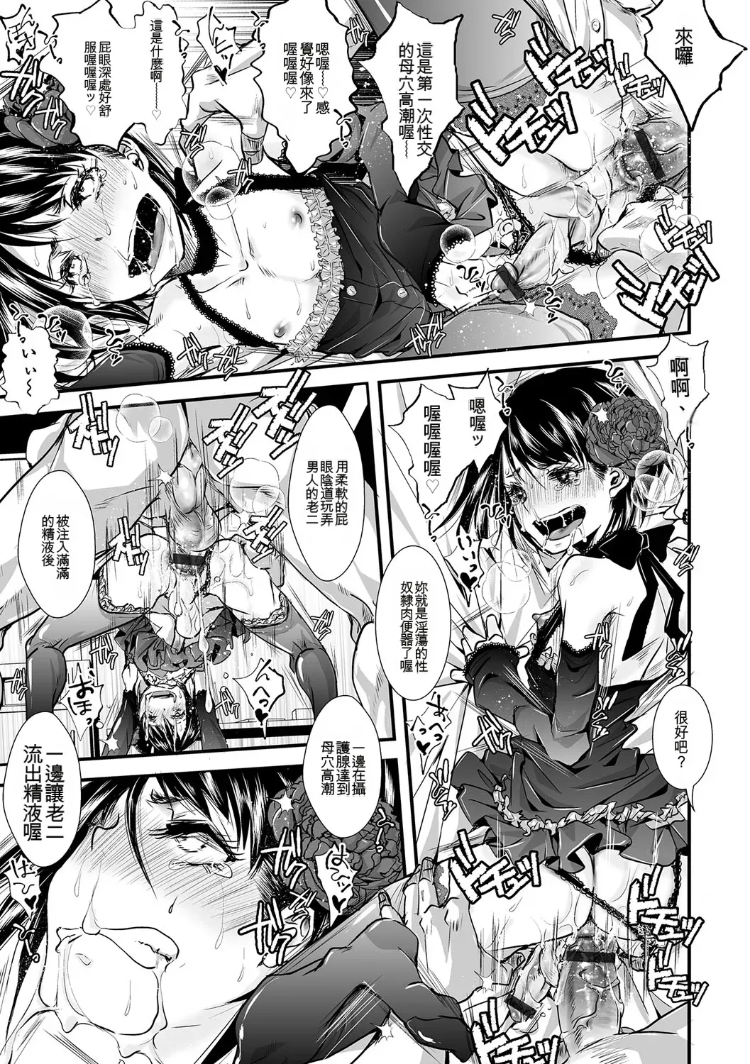 Shonen Immoral page 8 full
