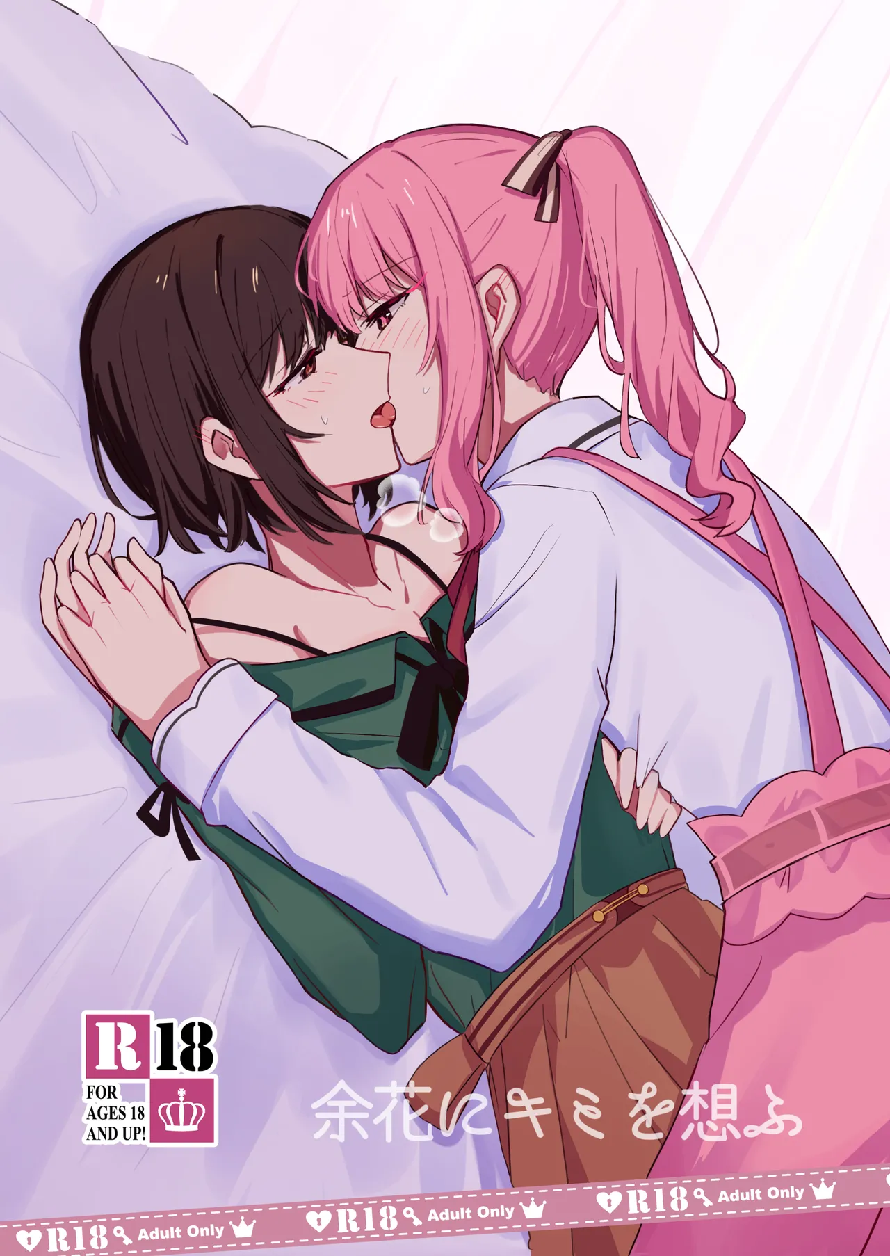 Yoka ni Kimi o Omou page 1 full