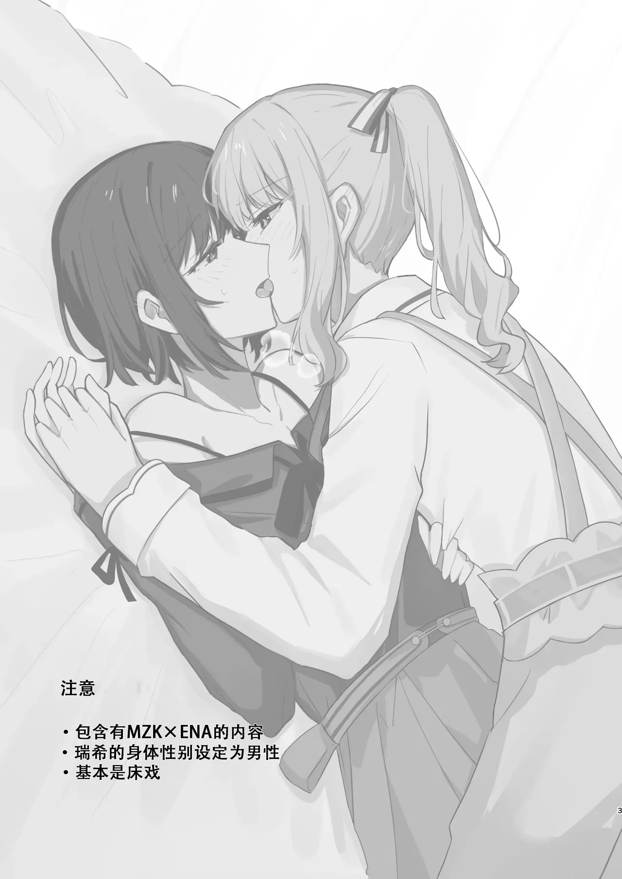 Yoka ni Kimi o Omou page 2 full