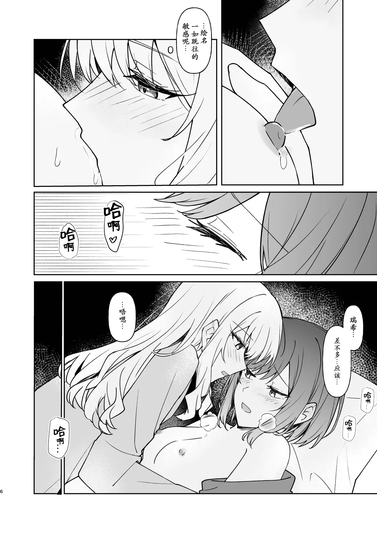 Yoka ni Kimi o Omou page 5 full