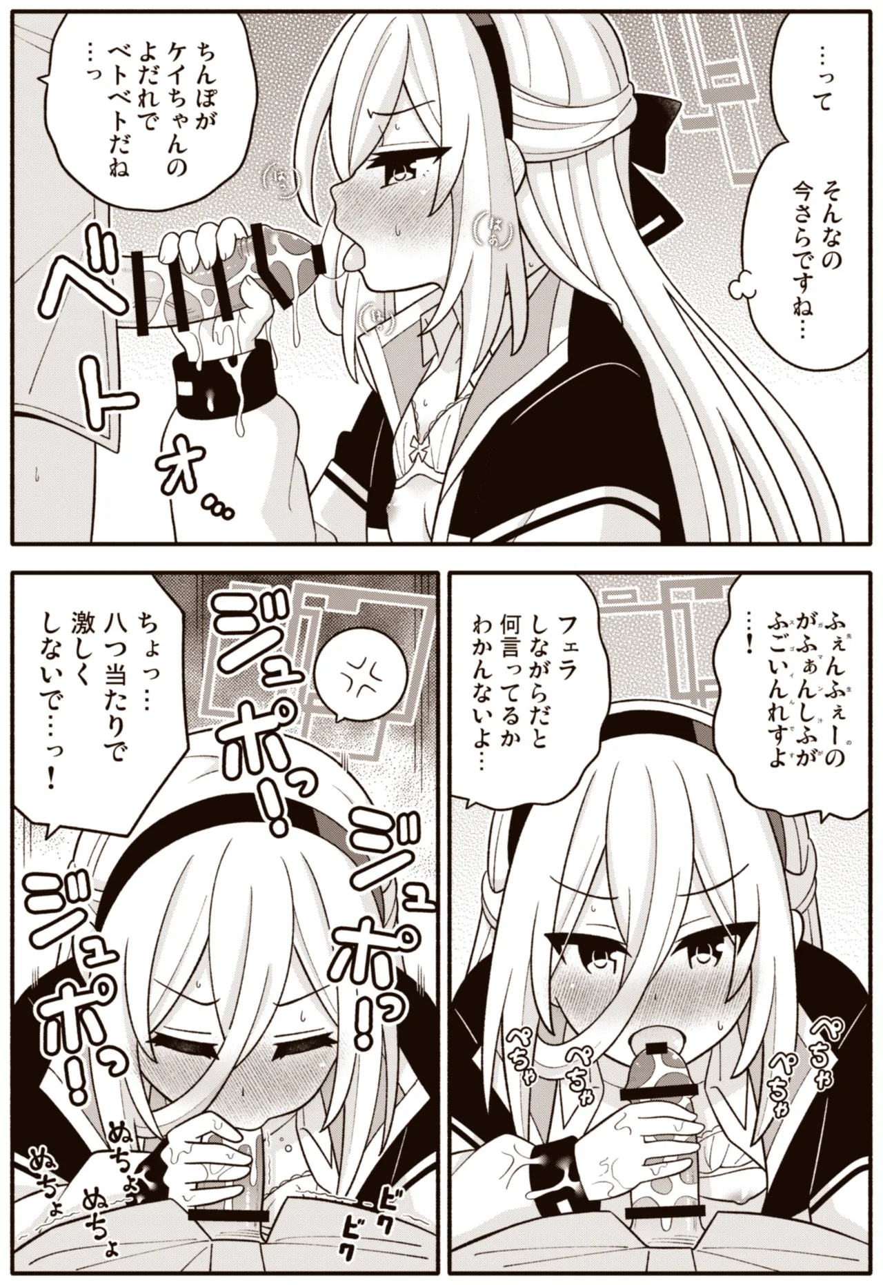 Kei-chan Chu page 9 full