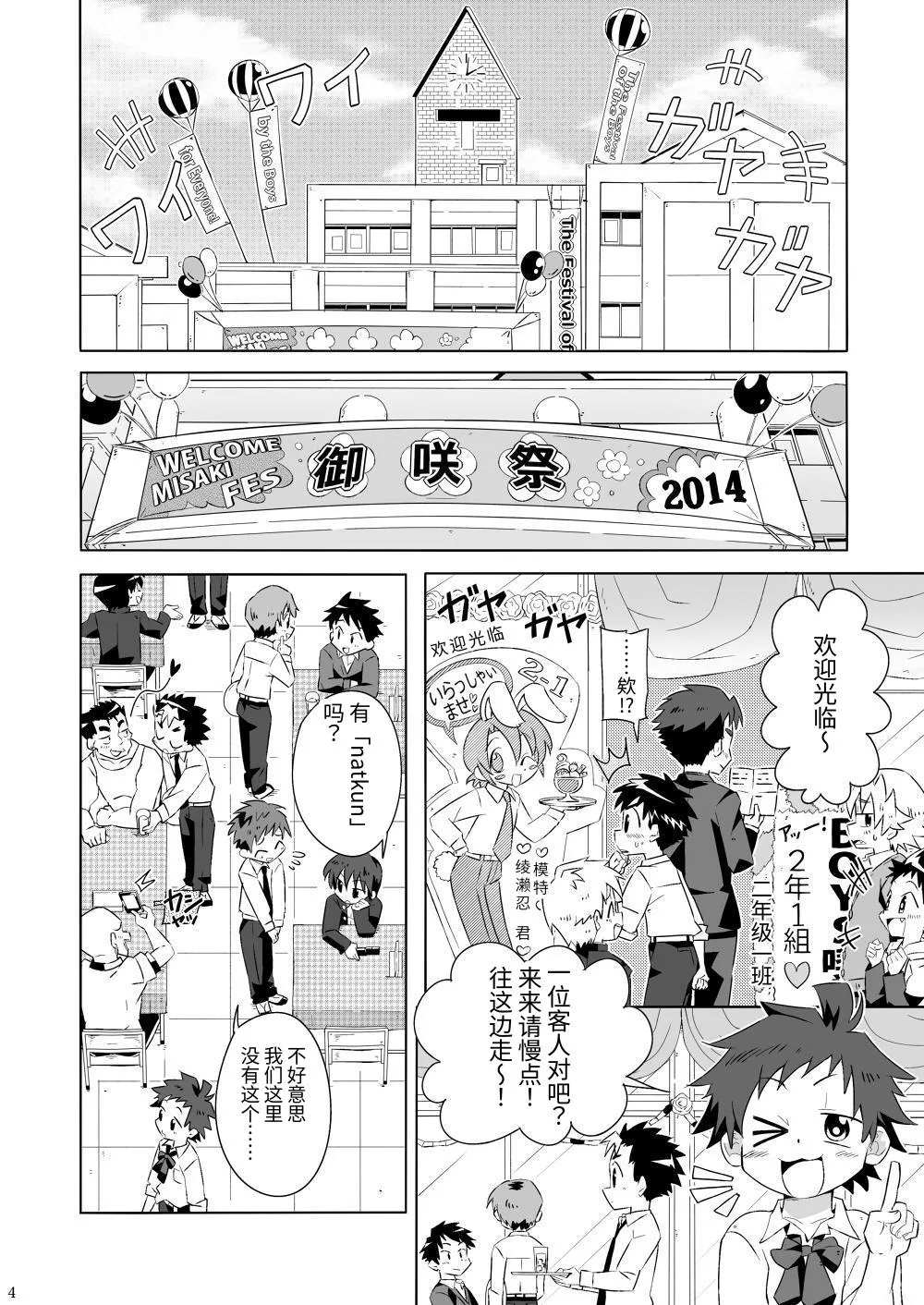 Tsubasa o Kudasai | 请来点翼吧 page 3 full