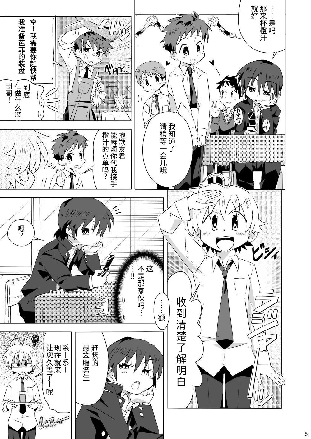 Tsubasa o Kudasai | 请来点翼吧 page 4 full