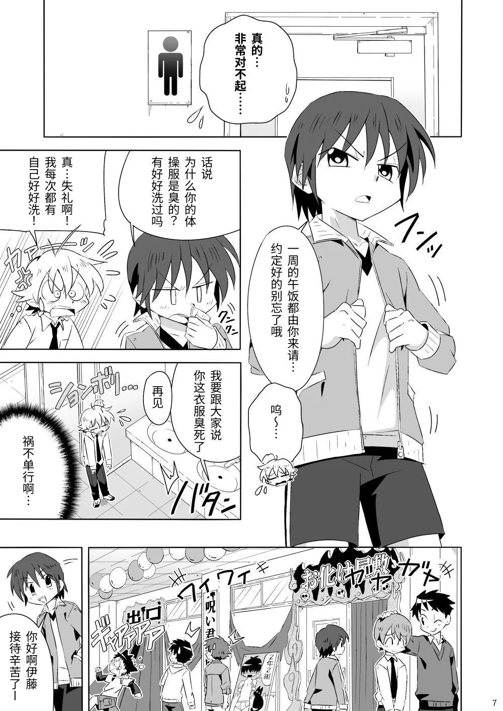 Tsubasa o Kudasai | 请来点翼吧 page 6 full