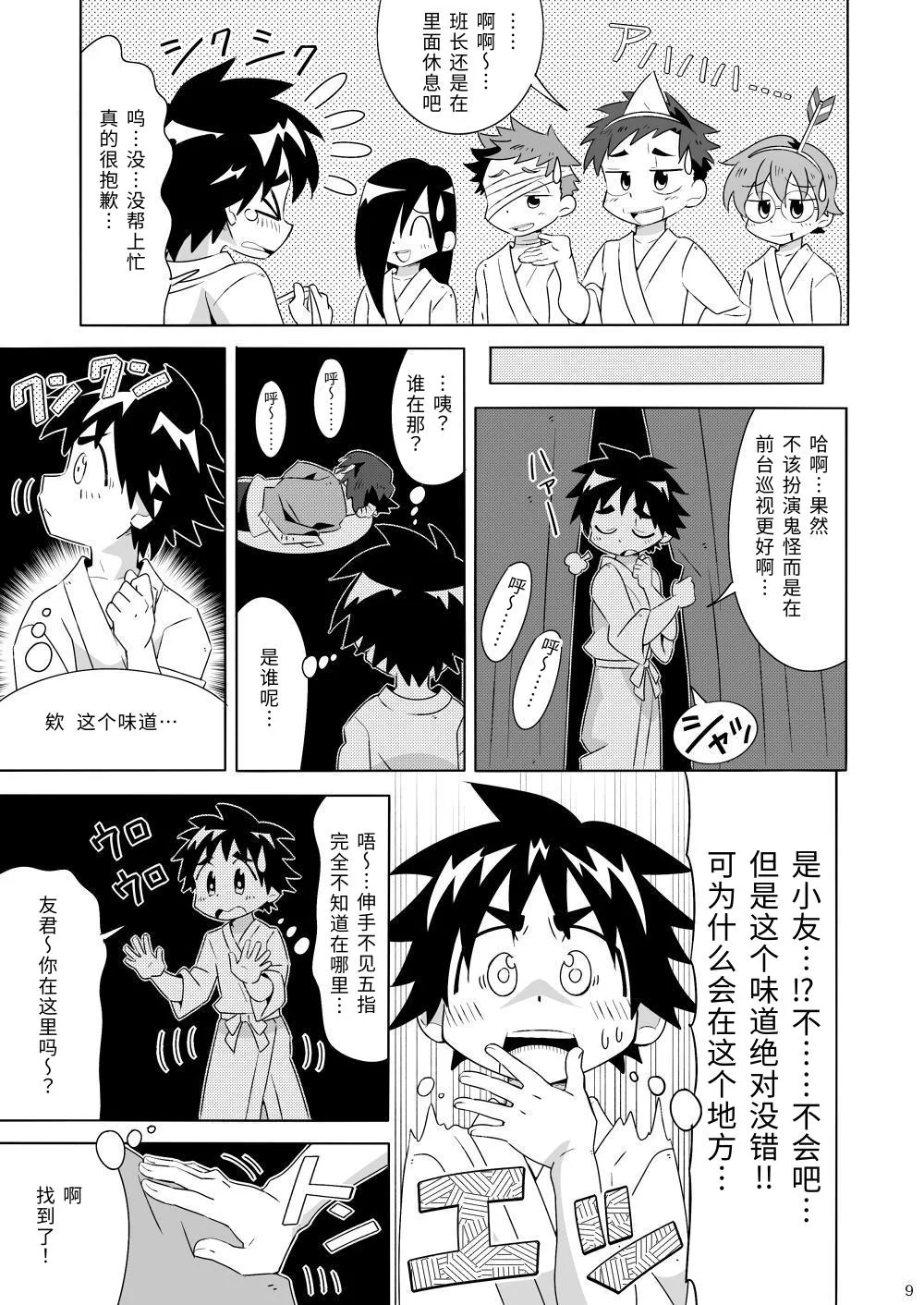 Tsubasa o Kudasai | 请来点翼吧 page 8 full