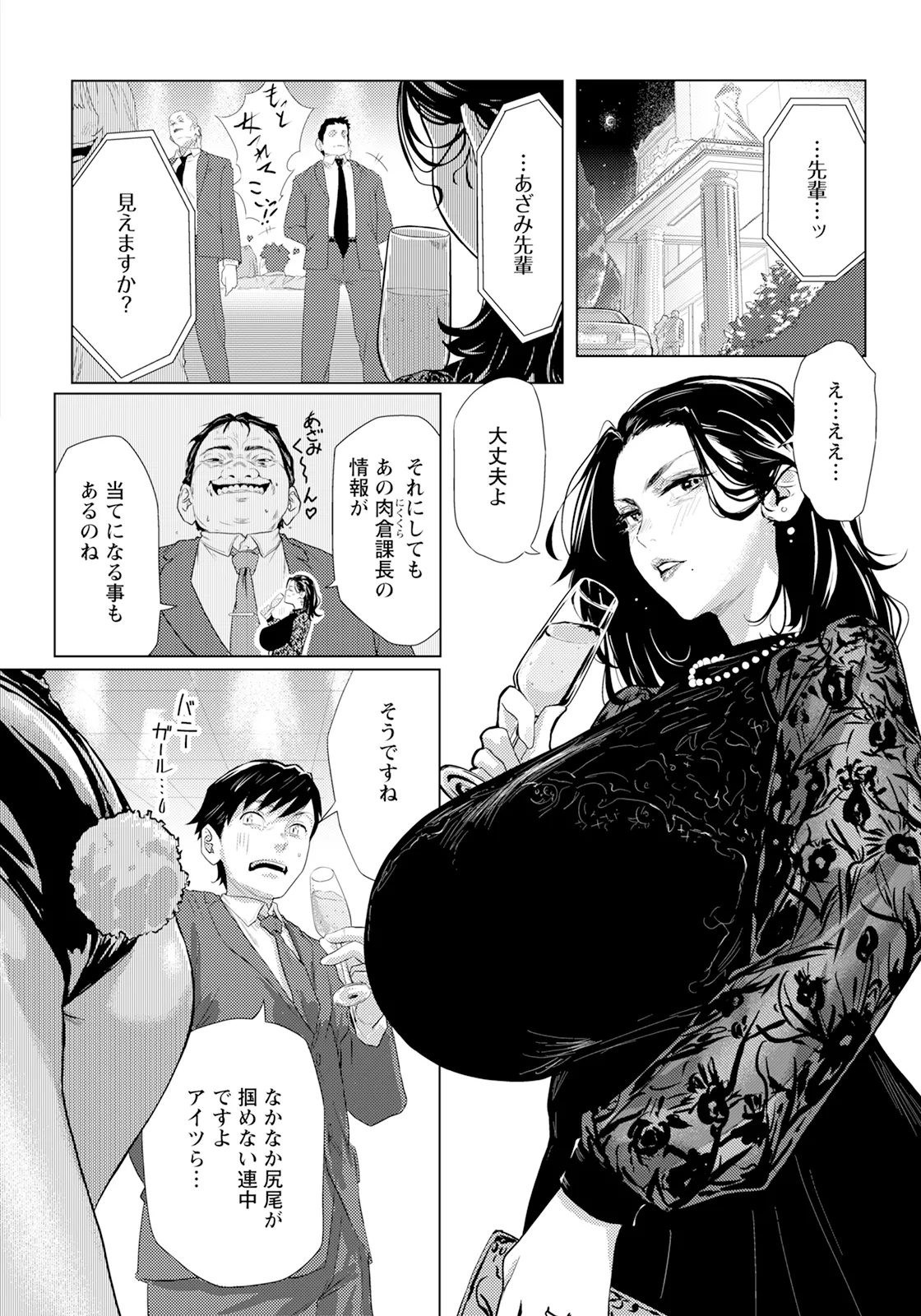 Adaochi ~ Uragiri no Kairaku~ page 3 full