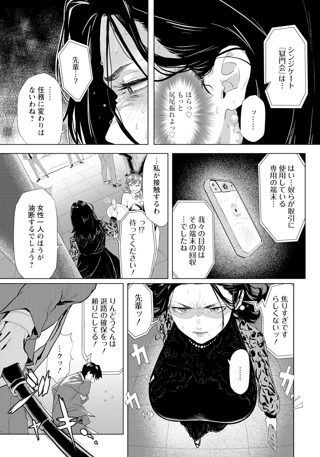 Adaochi ~ Uragiri no Kairaku~ page 4 full