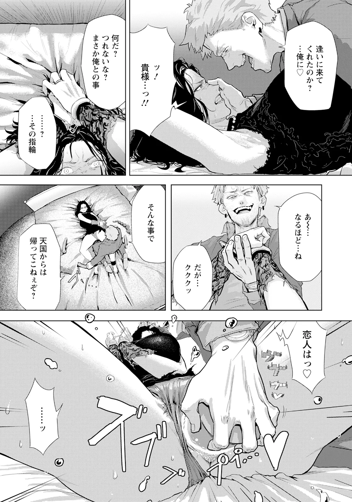 Adaochi ~ Uragiri no Kairaku~ page 6 full