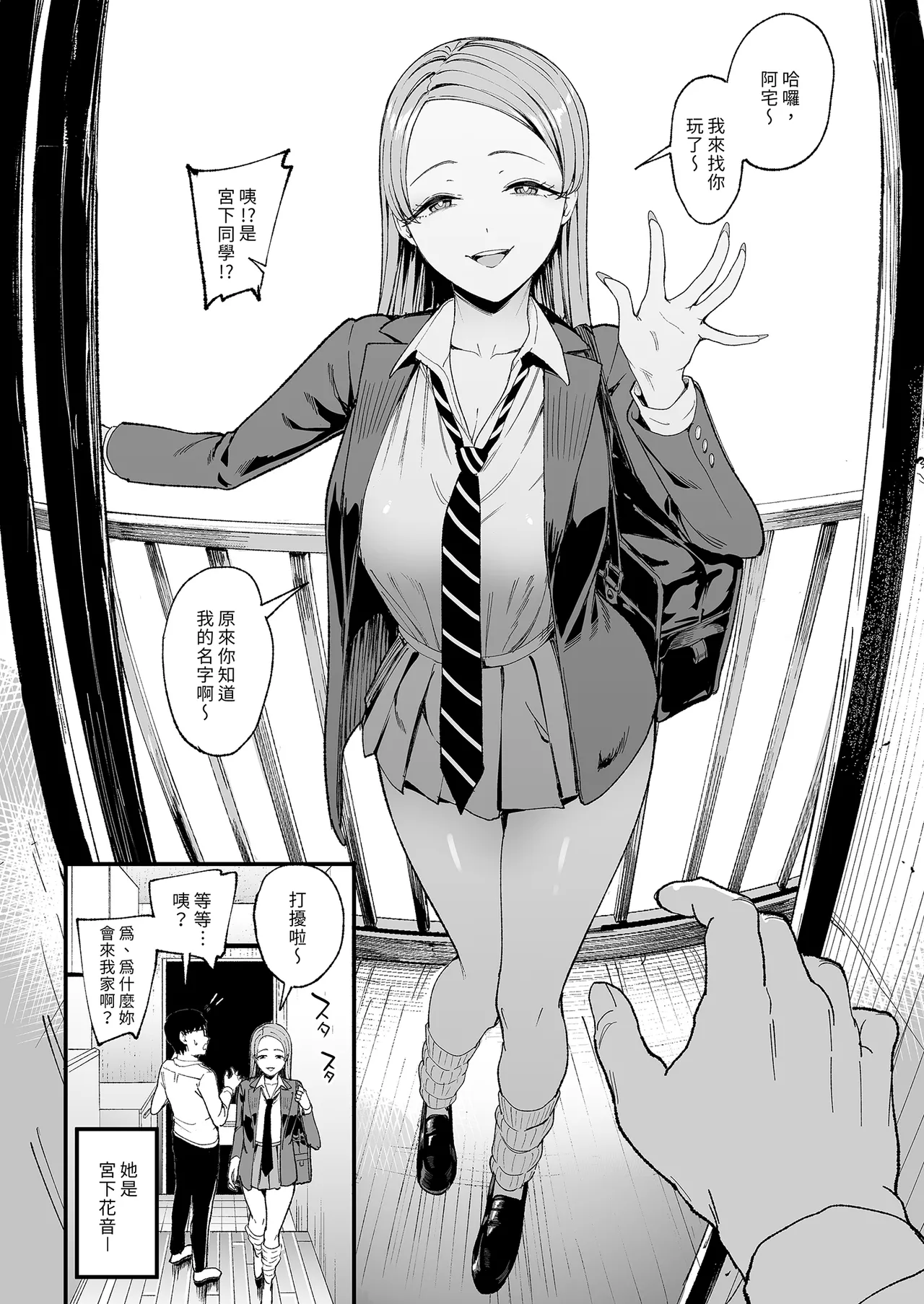 Iribitari Gal ni Manko Tsukawasete Morau Hanashi 4 | 對常來我家的辣妹為所欲為4 page 10 full