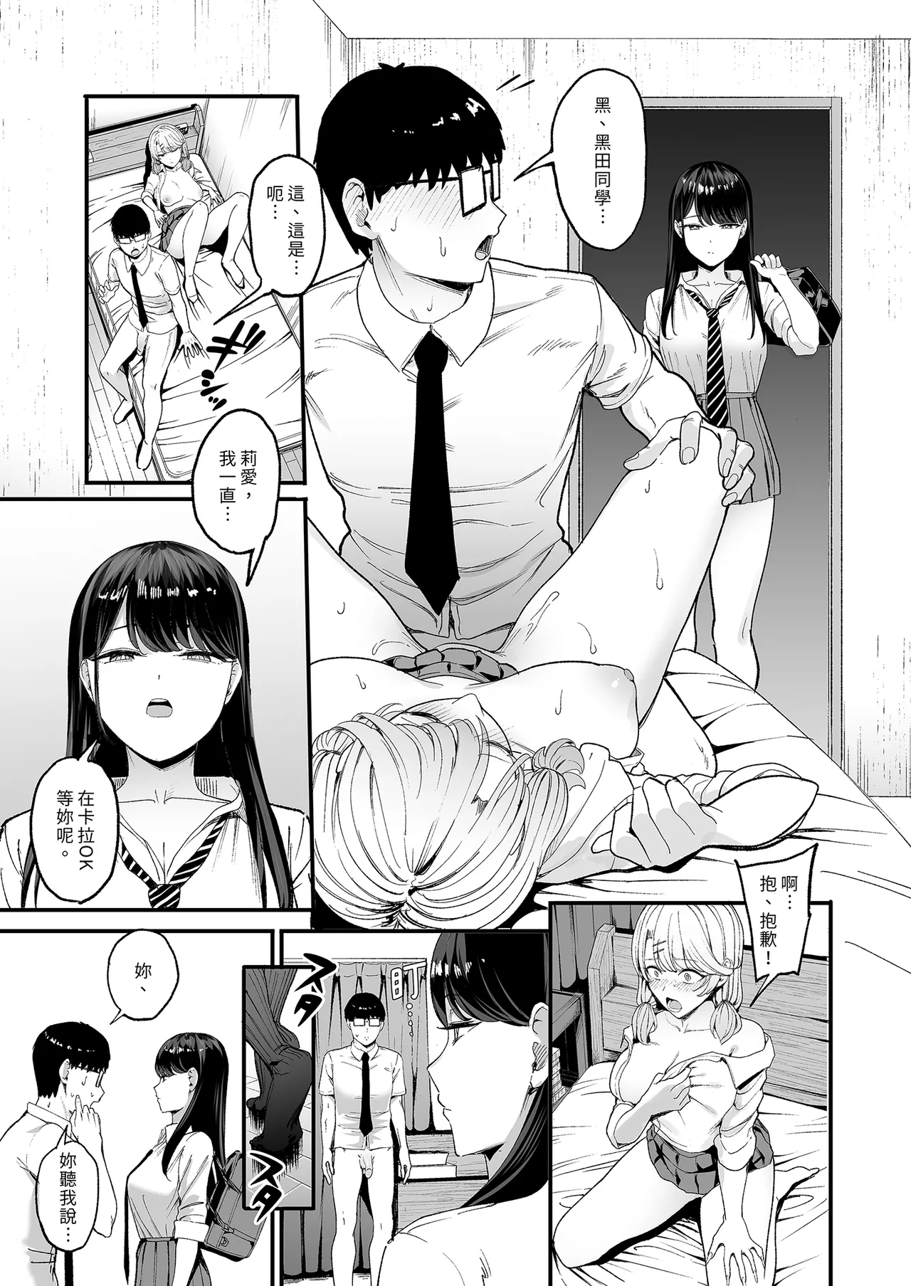 Iribitari Gal ni Manko Tsukawasete Morau Hanashi 4 | 對常來我家的辣妹為所欲為4 page 3 full