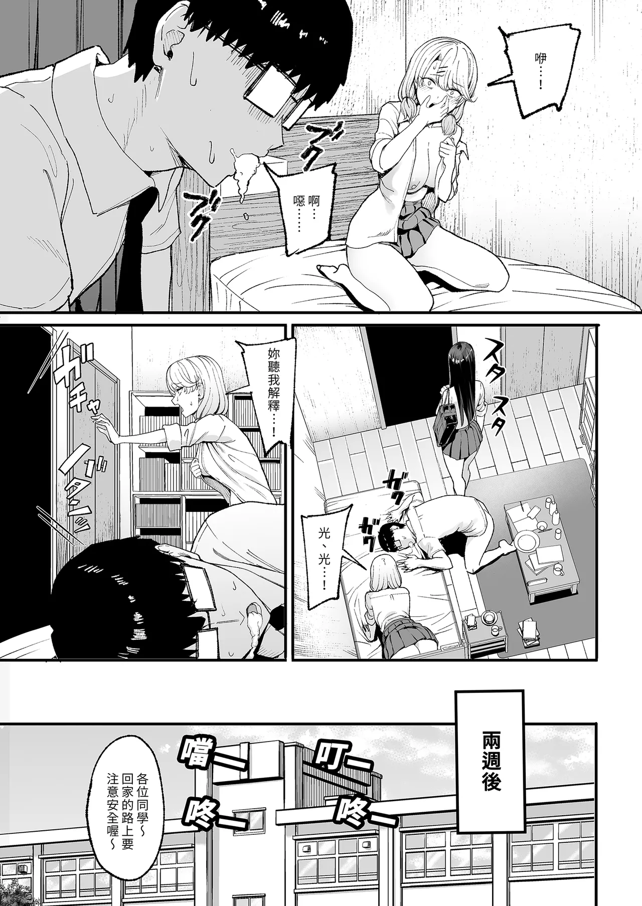 Iribitari Gal ni Manko Tsukawasete Morau Hanashi 4 | 對常來我家的辣妹為所欲為4 page 5 full