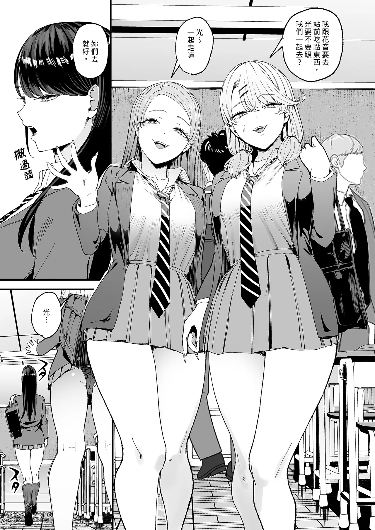 Iribitari Gal ni Manko Tsukawasete Morau Hanashi 4 | 對常來我家的辣妹為所欲為4 page 7 full