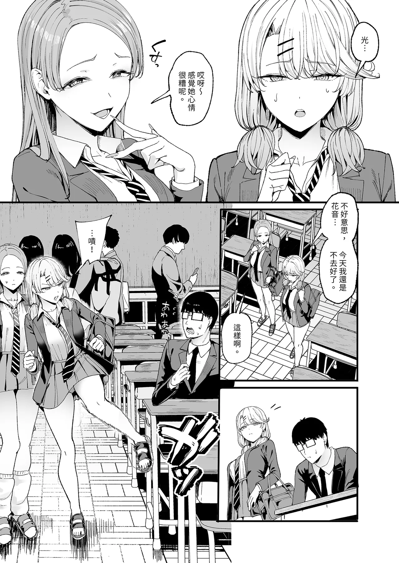 Iribitari Gal ni Manko Tsukawasete Morau Hanashi 4 | 對常來我家的辣妹為所欲為4 page 8 full