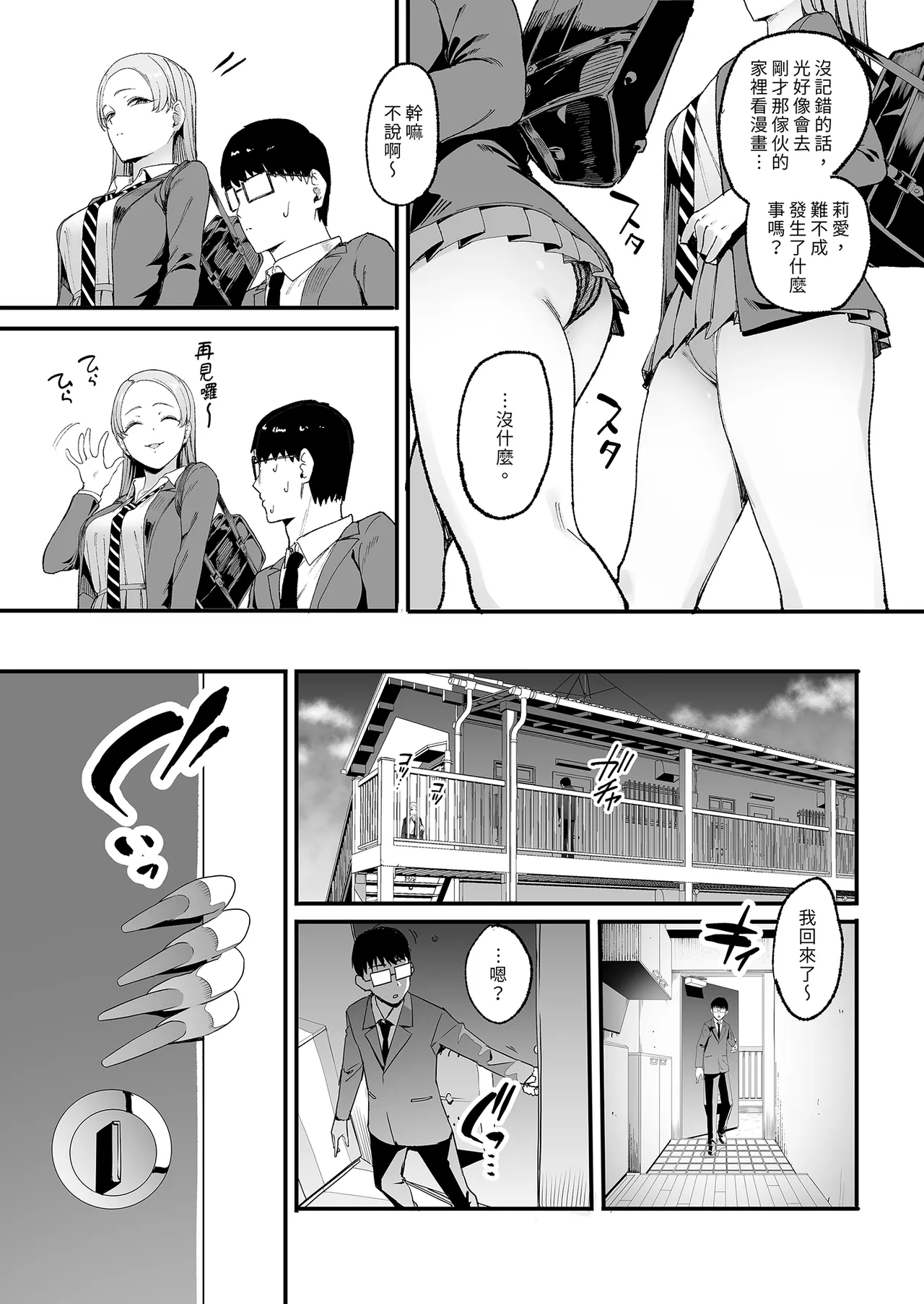 Iribitari Gal ni Manko Tsukawasete Morau Hanashi 4 | 對常來我家的辣妹為所欲為4 page 9 full