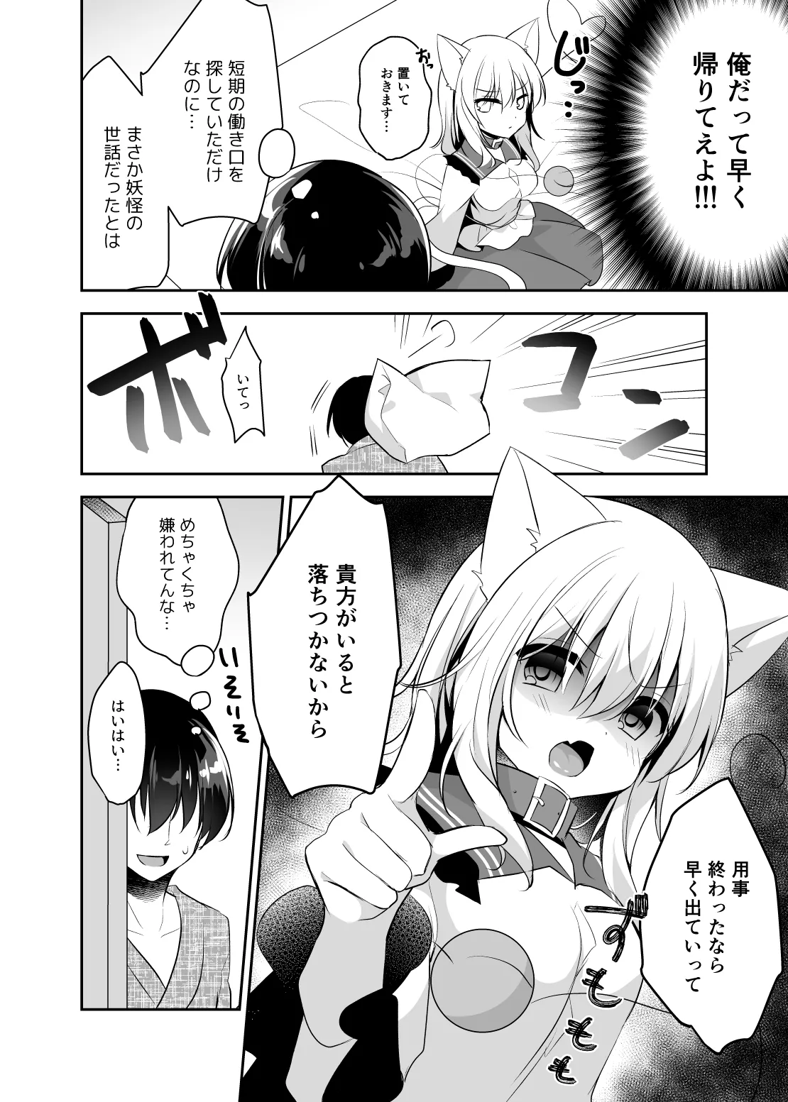 Hatsujouki no Nyan Koishi page 6 full