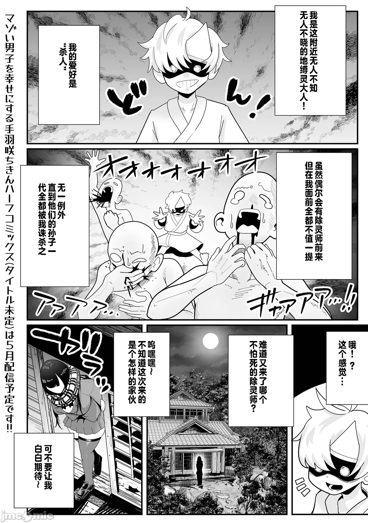   デカくてエロい霊媒師（Chinese） page 1 full