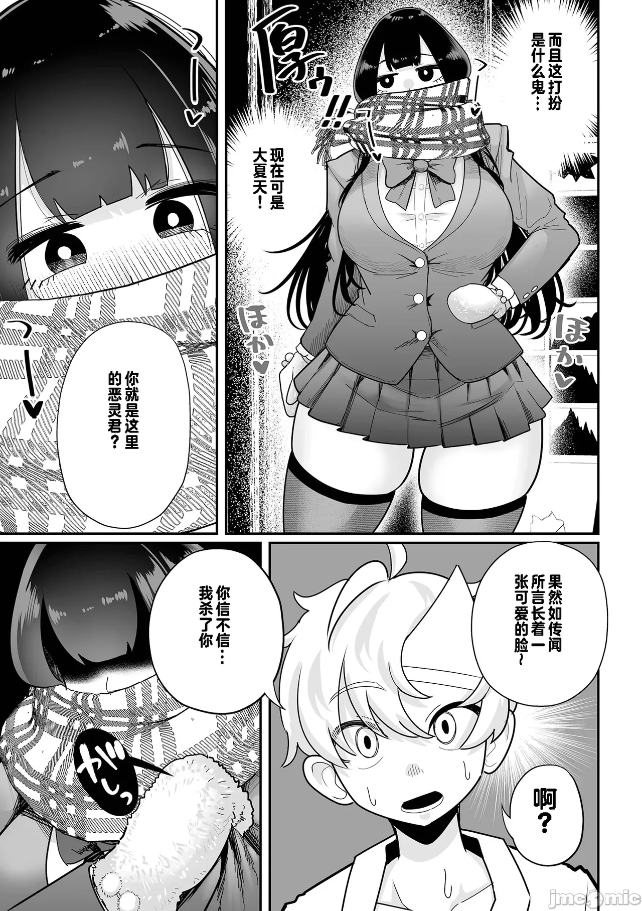   デカくてエロい霊媒師（Chinese） page 3 full